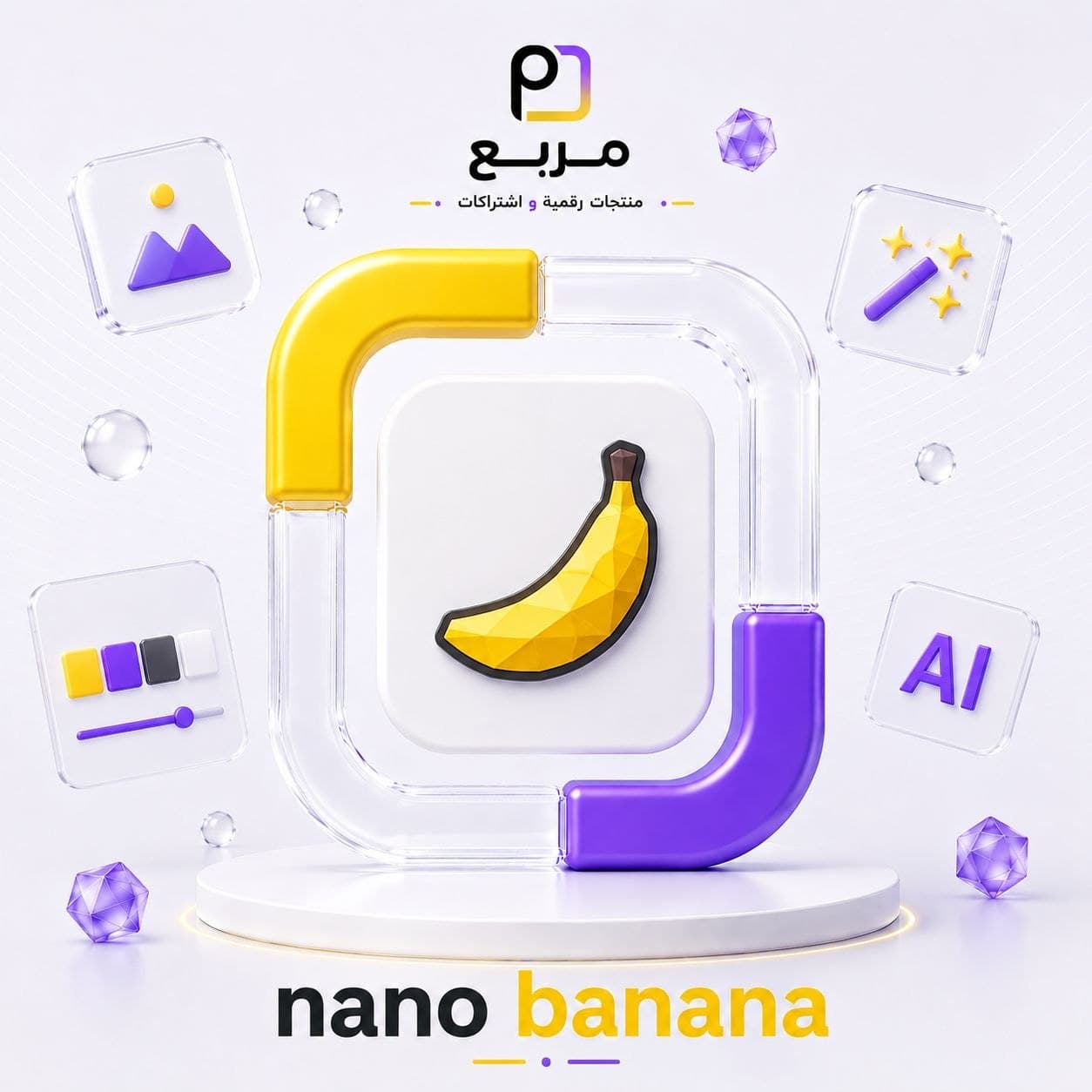 نانو بنانا